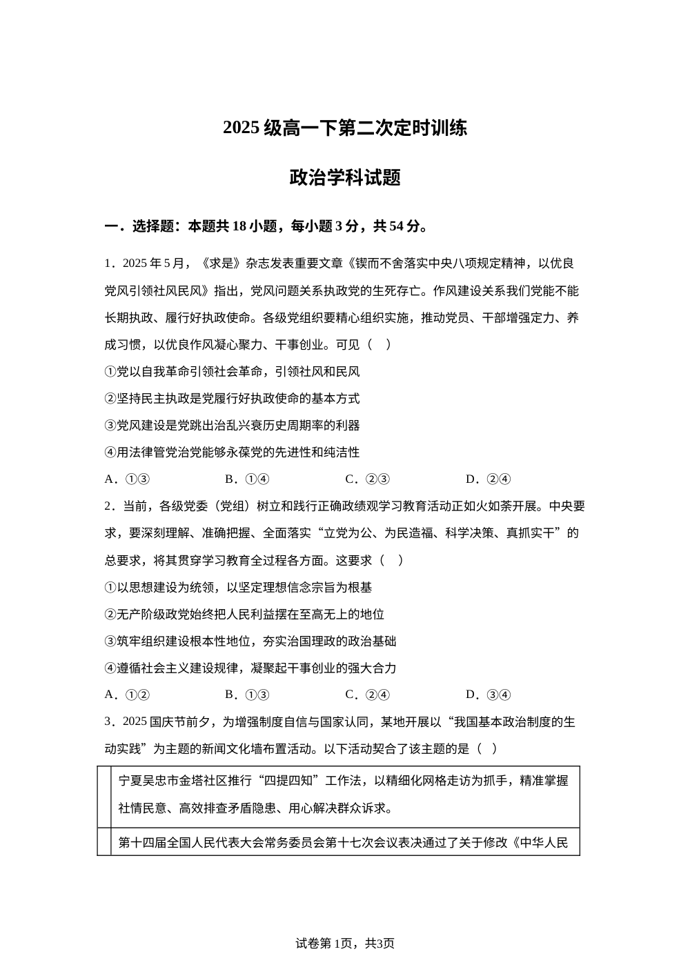 山东菏泽市郓城县第一中学2025-2026学年高一下学期第二次定时测试政治试题 第1页预览