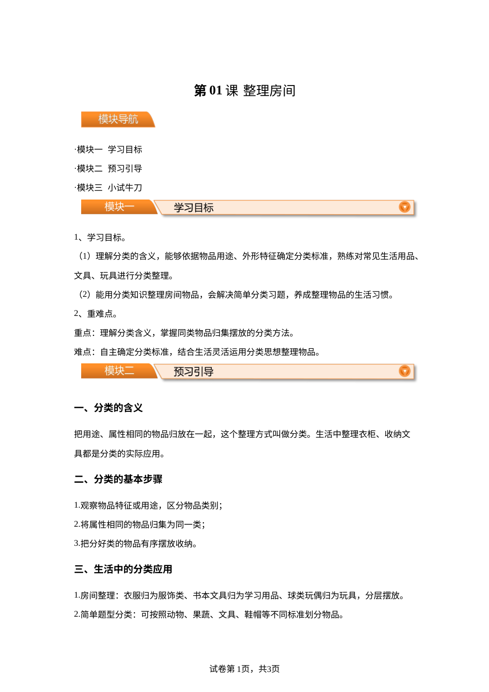 第01课 整理房间(导学案）新一年级数学暑假自学课（北师大版&middot;新教材） 第1页预览