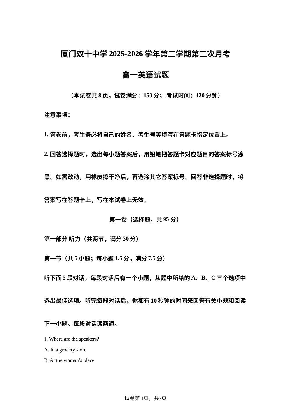福建厦门双十中学2025-2026学年高一第二学期第二次月考英语试题 第1页预览