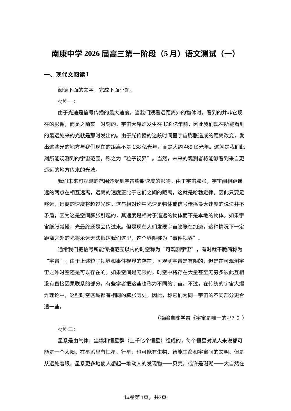 江西南康中学2025-2026学年高三下学期5月模拟考试语文试题 第1页预览