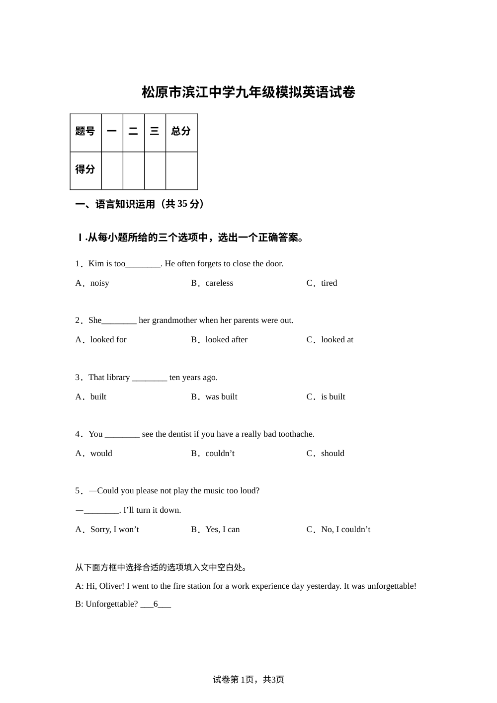 吉林松原市滨江中学2026年九年级模拟英语试卷 第1页预览
