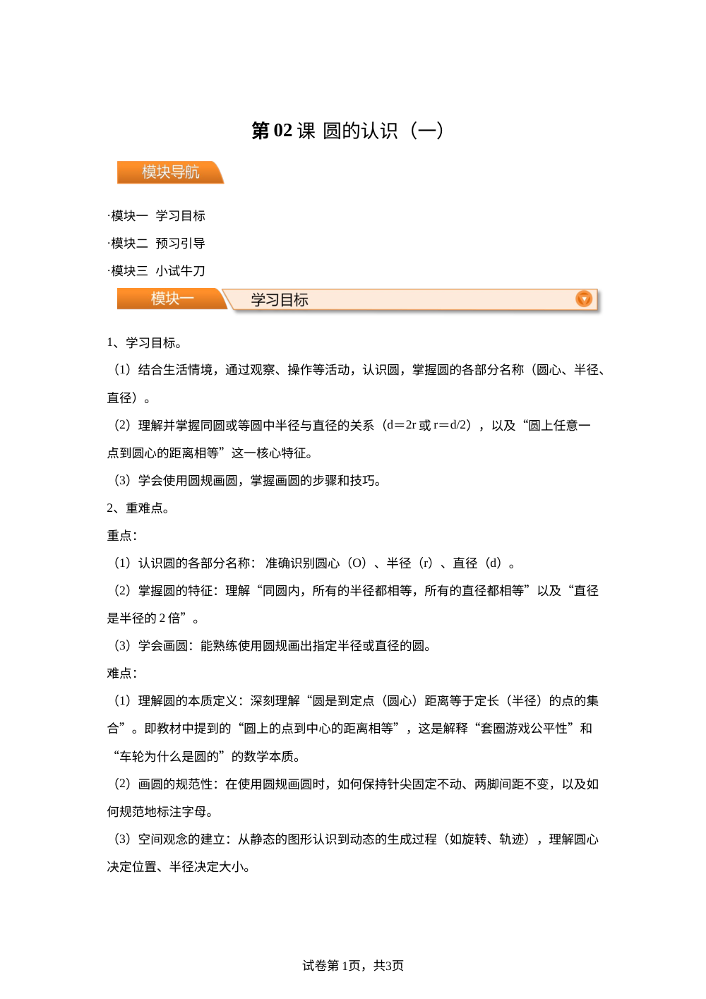 第02课  圆的认识（一）（导学案）新六年级数学暑假自学课（北师大版&middot;新教材） 第1页预览