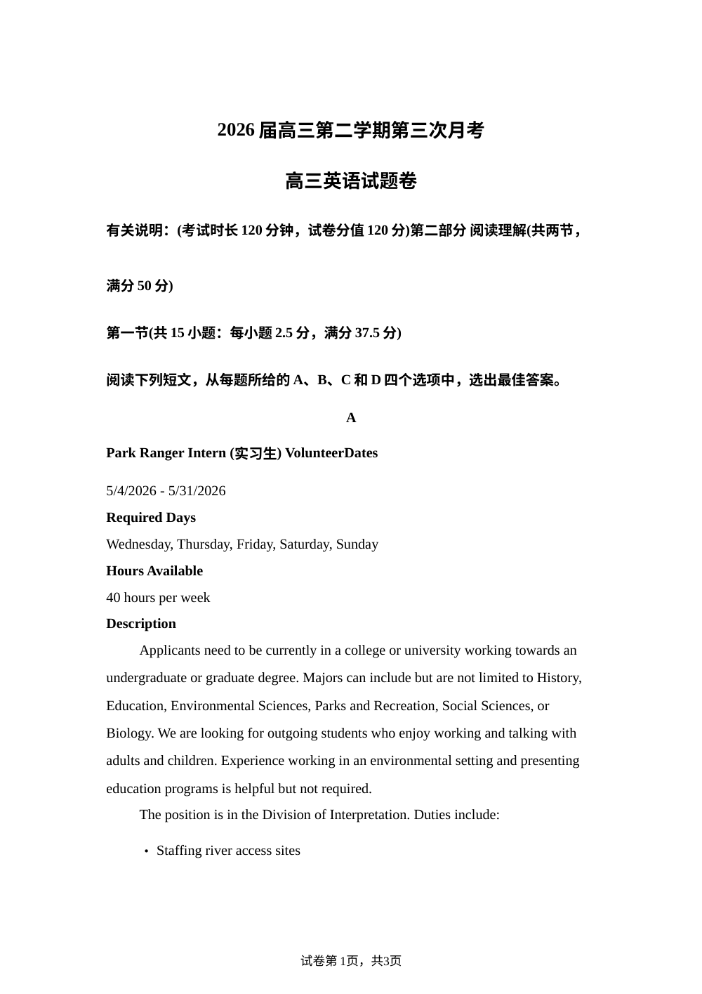 广东深圳市龙岗区布吉中学2026届高三第二学期第三次月考英语试题 第1页预览