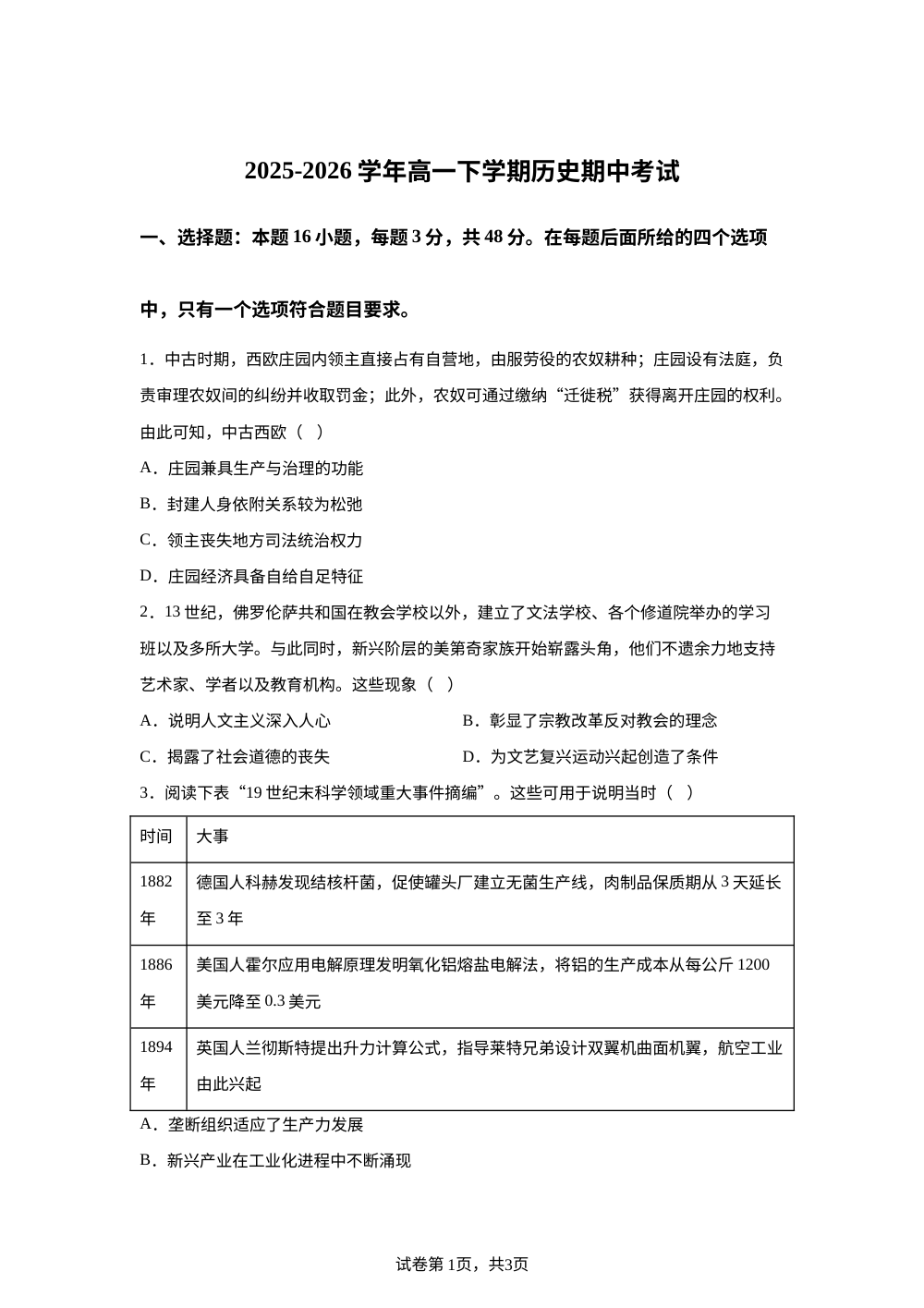 河南漯河市临颍县综合高中2025-2026学年高一下学期期中考试历史试题 第1页预览