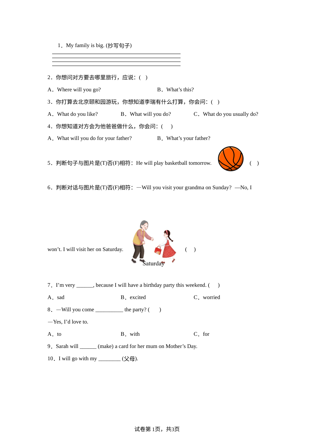 Unit 1 Family time 单元测试卷 第1页预览