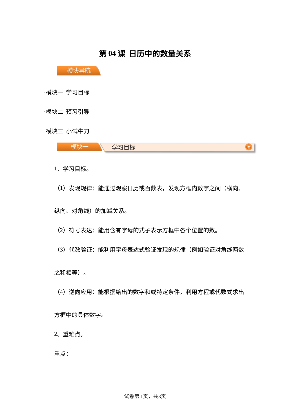 第04课  日历中的数量关系（导学案）新六年级数学暑假自学课（北师大版&middot;新教材） 第1页预览