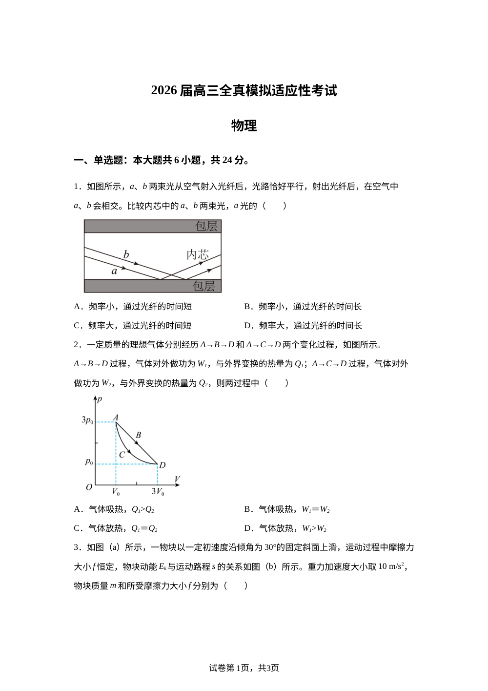 2026届湖南长沙市德成学校高三下学期考前学情自测物理试题 第1页预览