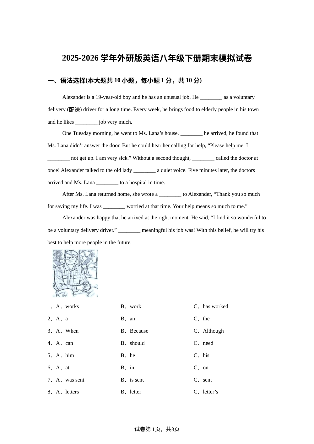 广东佛山市顺德区勒流江义初级中学2025-2026学年下学期八年级英语期末模拟试卷 第1页预览
