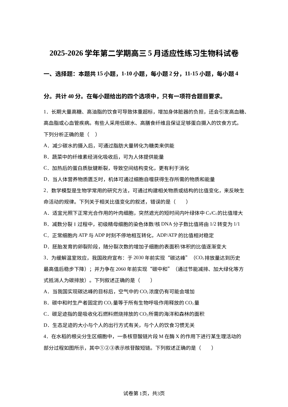 福建省福九联盟2026届高三5月适应性练习生物试卷 第1页预览
