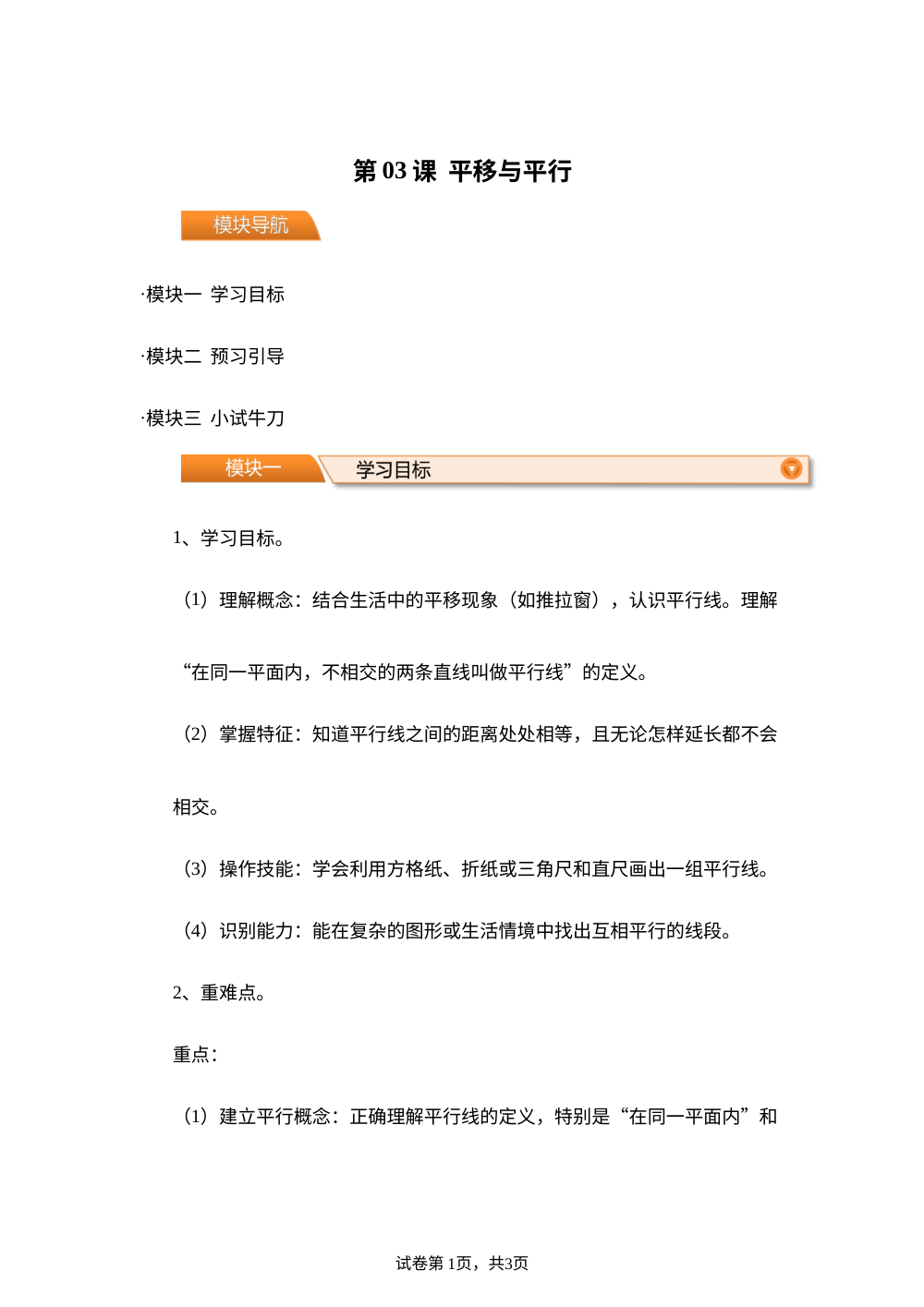 第03课  平移与平行（导学案）-2026年新四年级数学暑假自学课（北师大版&middot;新教材） 第1页预览