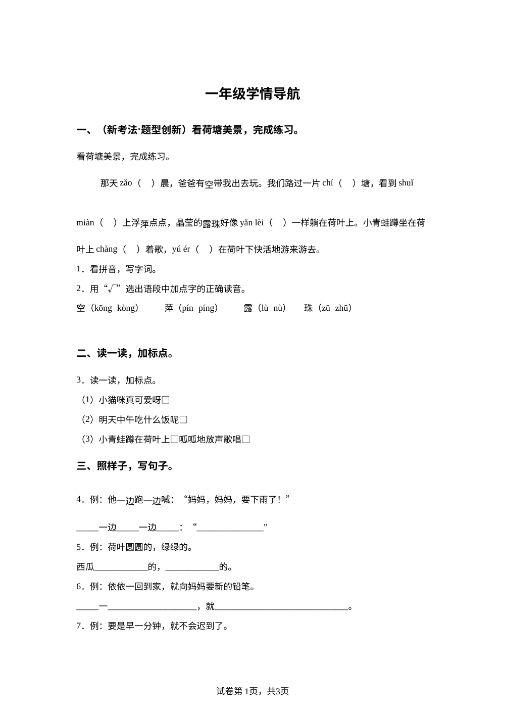 山西省朔州市应县2025-2026学年统编版一年级下学期语文学情导航 第1页预览
