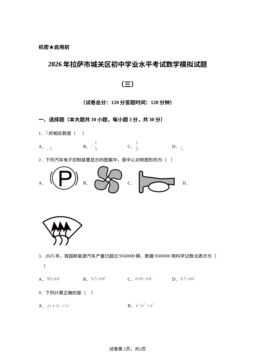 2026年西藏自治区西藏自治区拉萨市模拟预测数学试题 第1页预览