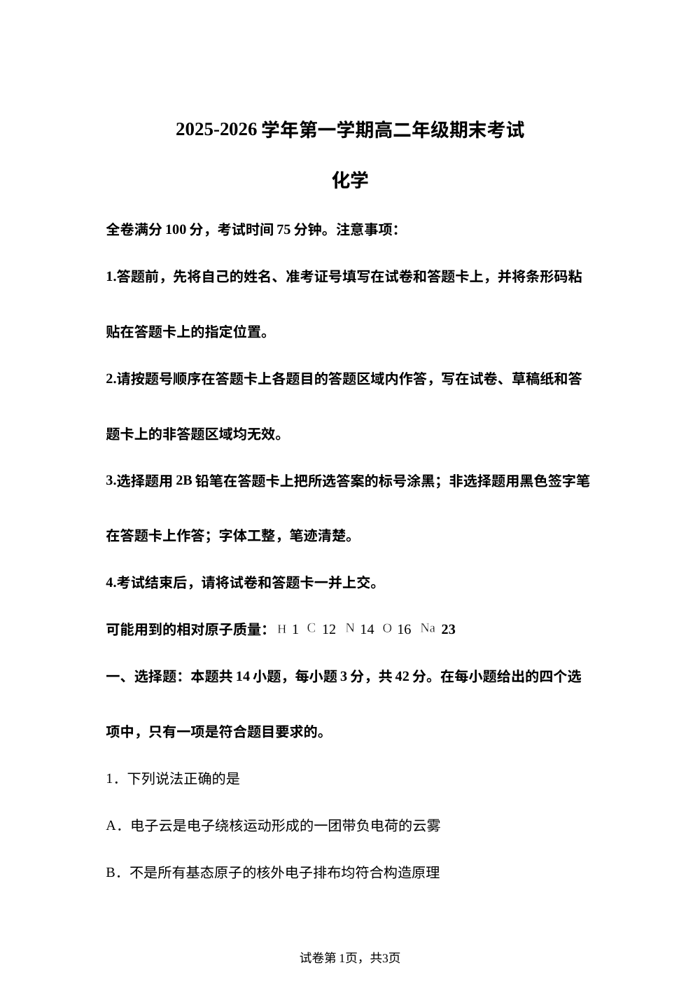 河北吴桥中学等校2025-2026学年第一学期高二年级期末化学试题 第1页预览