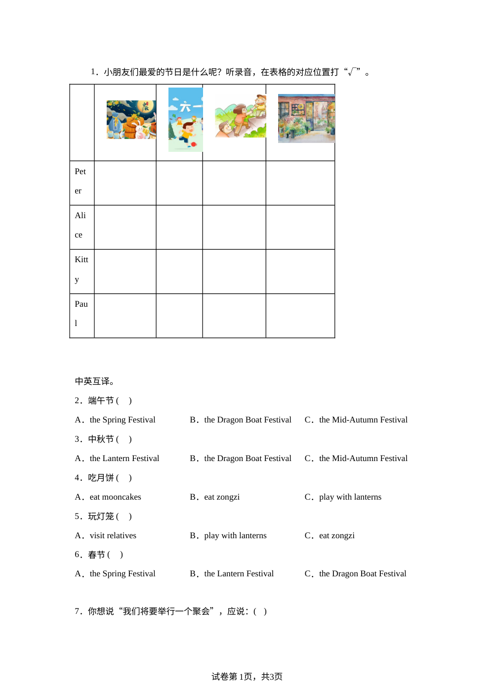 Unit 1 My favorite festival 单元测试 第1页预览
