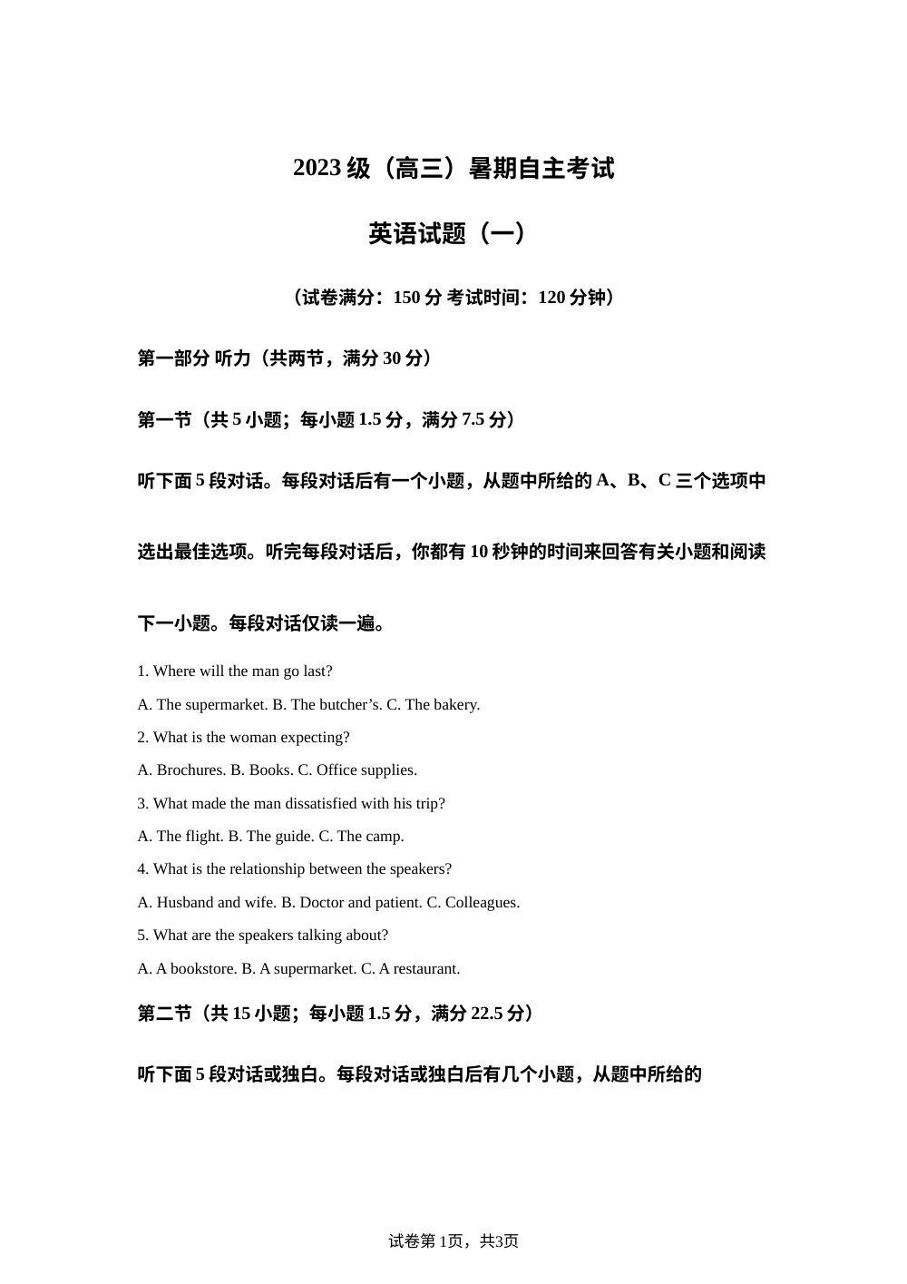 广西柳州高级中学2025-2026学年高三暑假月考(一)英语试题 第1页预览