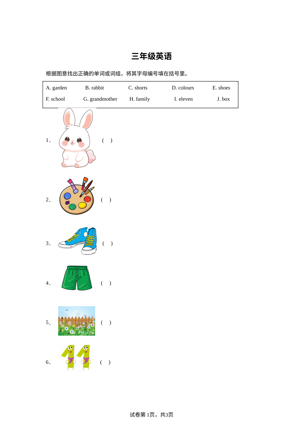 天津市河西区2025-2026学年人教精通版三年级下学期期末英语试题 第1页预览