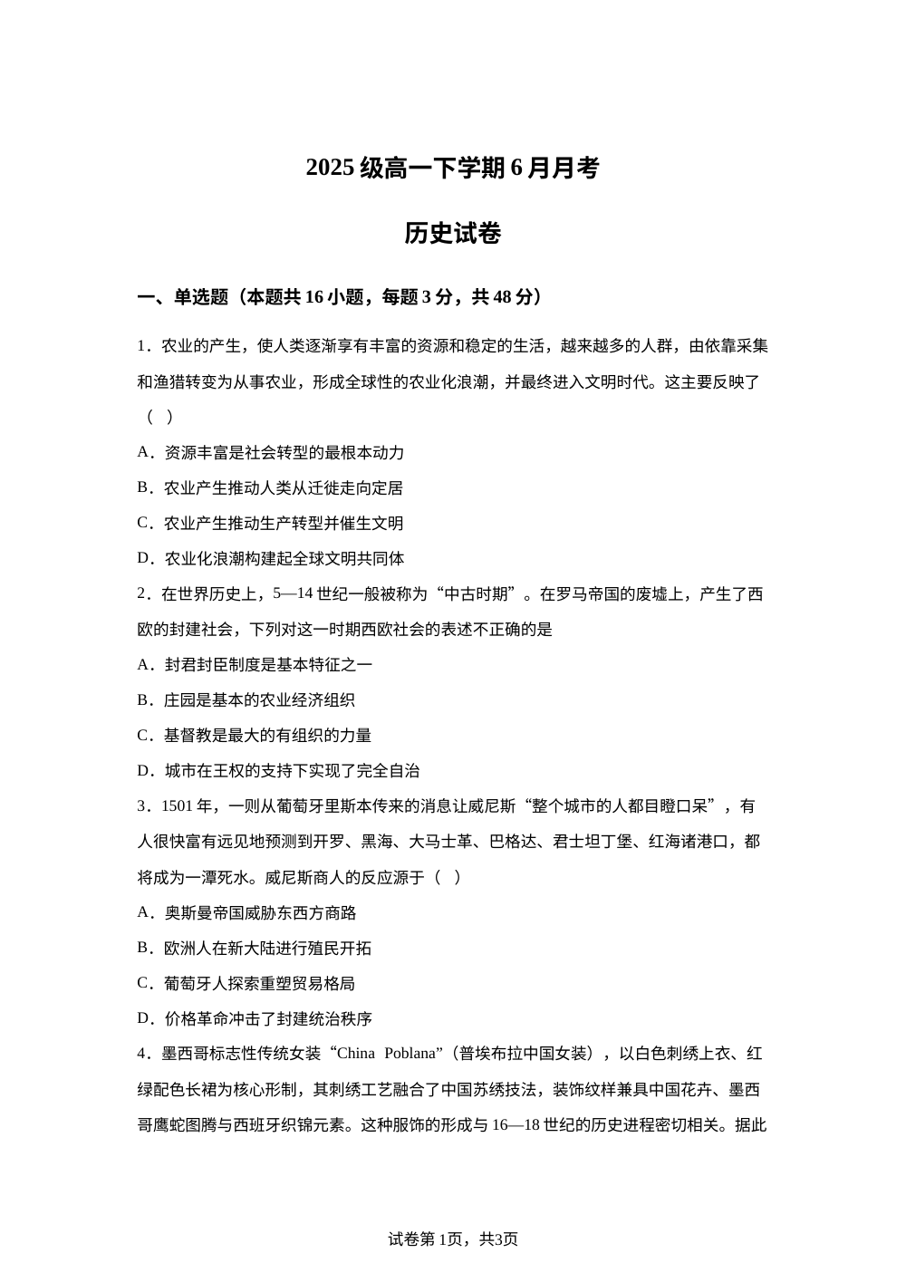 河南焦作市第一中学2025-2026学年高一下学期6月月考历史试卷 第1页预览