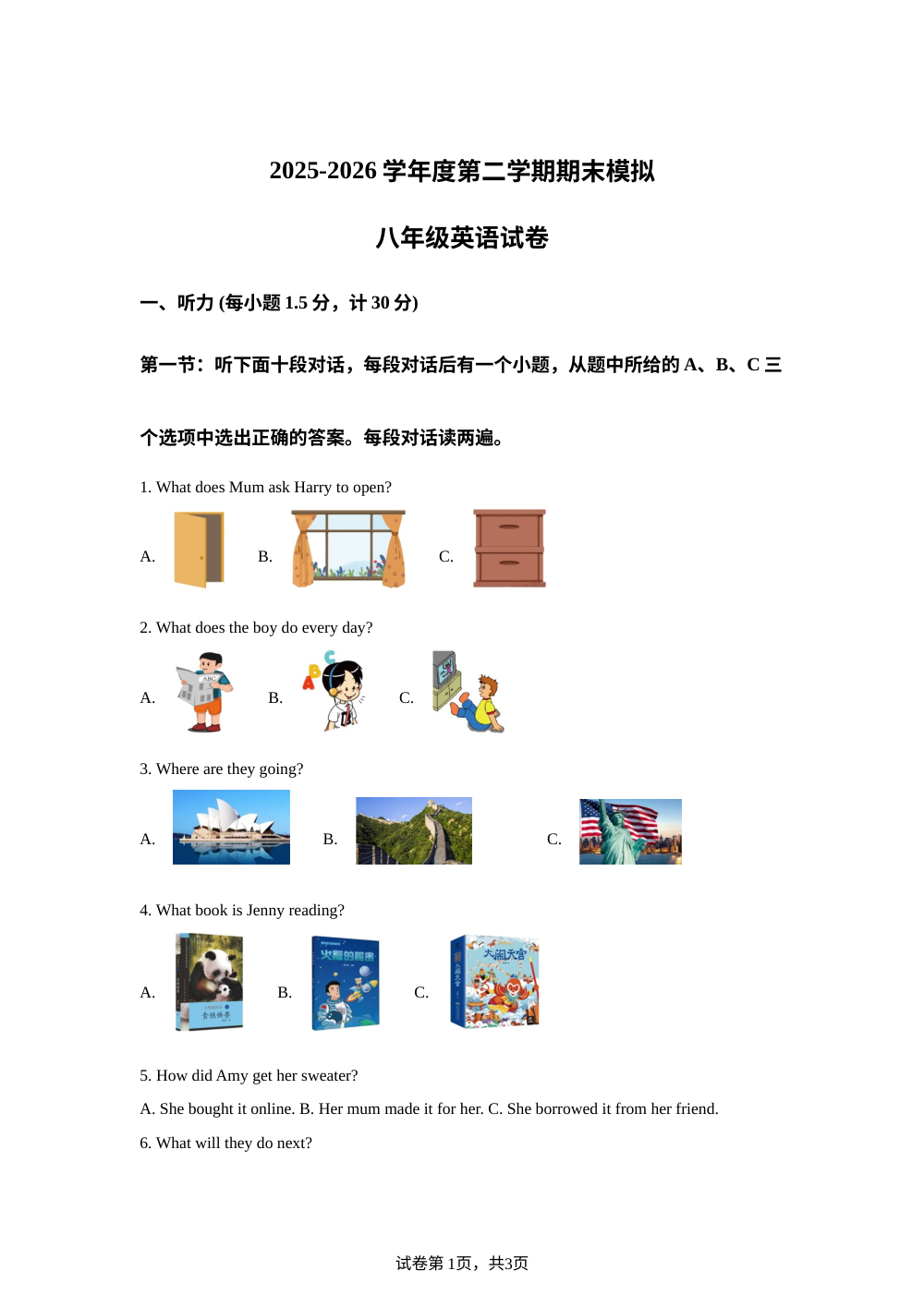 江苏省运河中学北校2025-2026学年度第二学期期末模拟八年级英语试卷 第1页预览