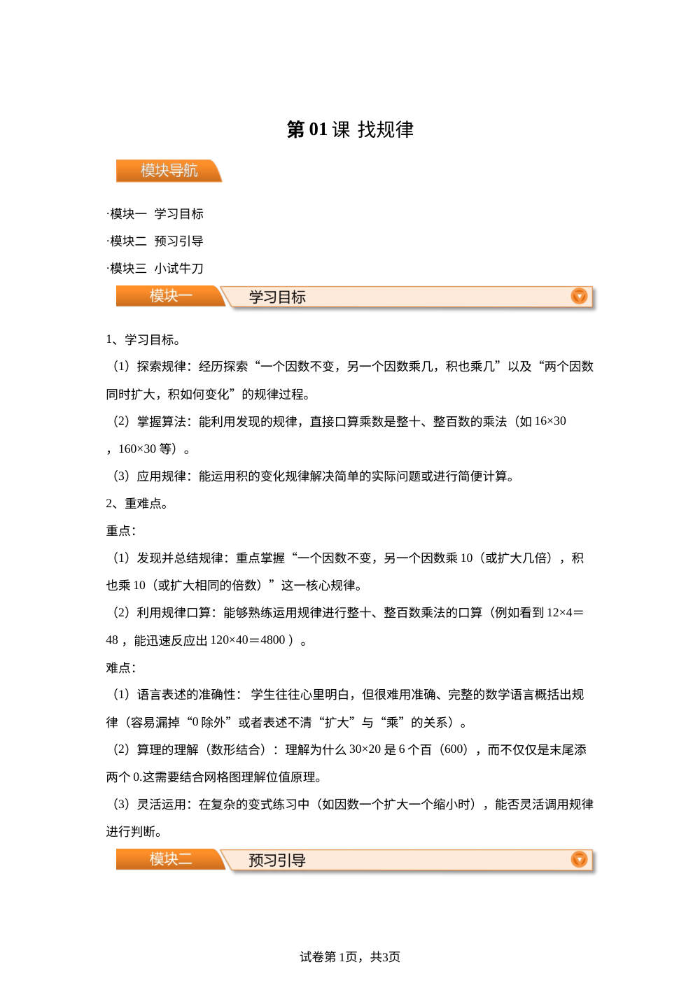 第01课  找规律（导学案）-2026年新四年级数学暑假自学课（北师大版&middot;新教材） 第1页预览