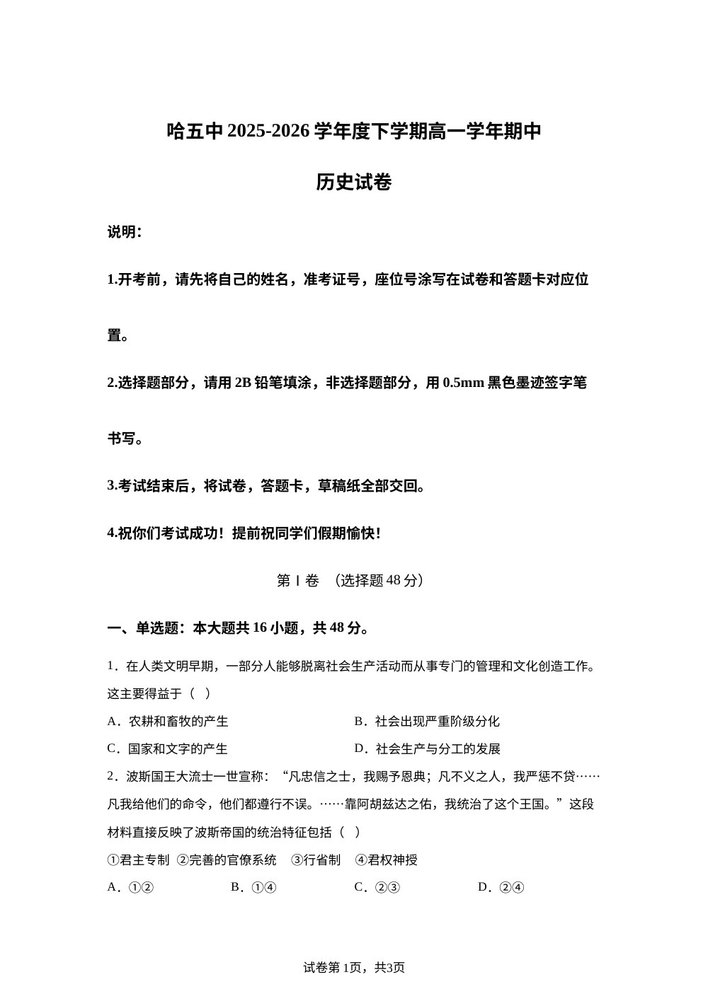 黑龙江哈尔滨市第五中学校2025-2026学年高一下学期期中考试历史试卷 第1页预览