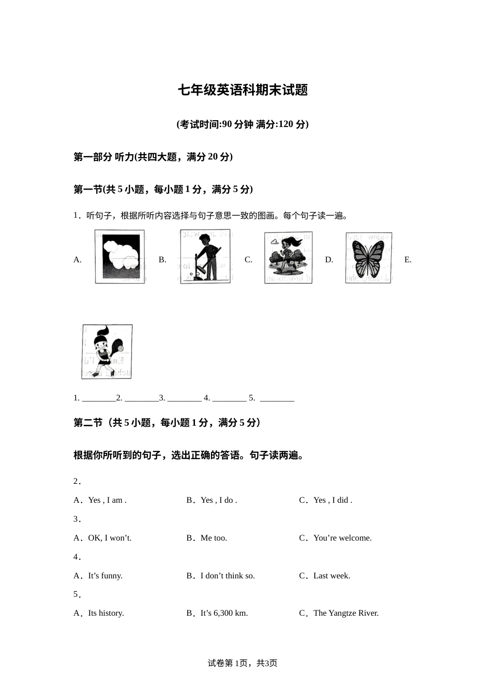海南三亚某校2025-2026学年七年级下学期期末模拟英语试题 第1页预览