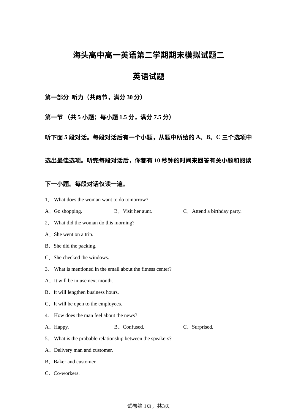 江苏省海头高级中学2025-2026学年高一英语第二学期期末模拟英语试题二 第1页预览