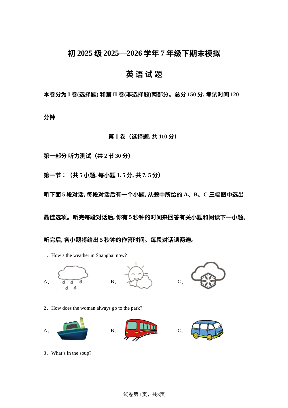 四川省蓬溪中学校2025-2026学年七年级下学期6月期末模拟英语试题 第1页预览