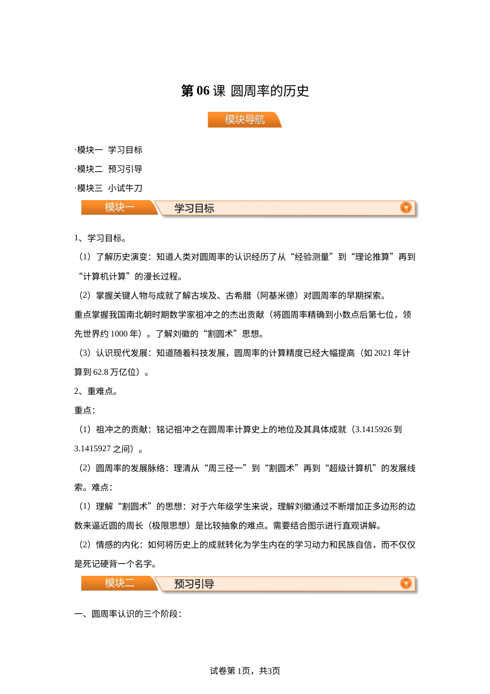 第06课 圆周率的历史（二）（导学案）新六年级数学暑假自学课（北师大版&middot;新教材） 第1页预览
