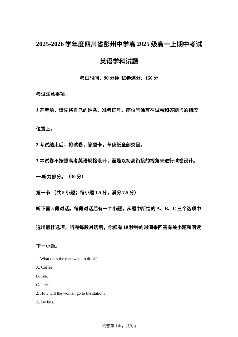 四川省彭州中学2025-2026学年度高一上期中考试英语试题 第1页预览
