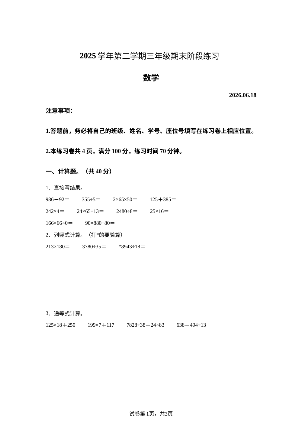 上海市宝山区2025-2026学年沪教版三年级下学期数学期末试卷 第1页预览