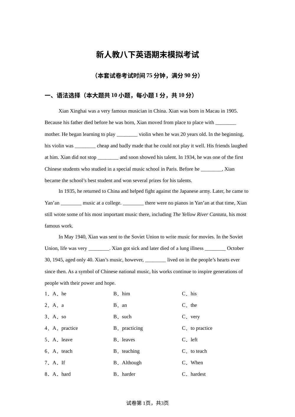 广东东莞市光明中学2025-2026学年八年级下学期期末模拟英语考试 第1页预览