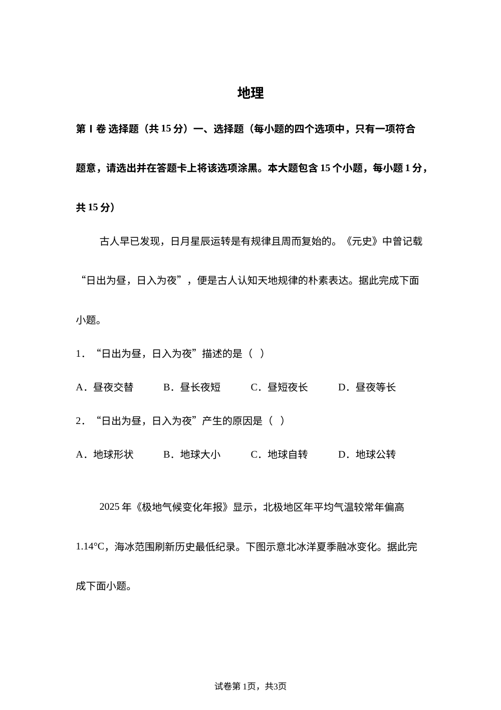 2026年山西中考地理真题 第1页预览