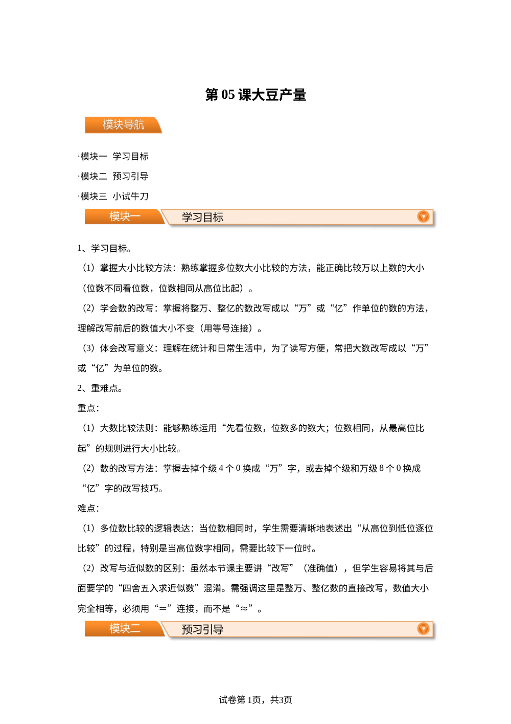 第05课  大豆产量（导学案）-2026年新四年级数学暑假自学课（北师大版&middot;新教材） 第1页预览