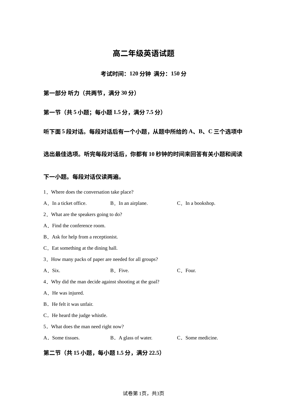 湖北当阳市第一高级中学2025-2026学年高二下学期升级考试英语试卷 第1页预览