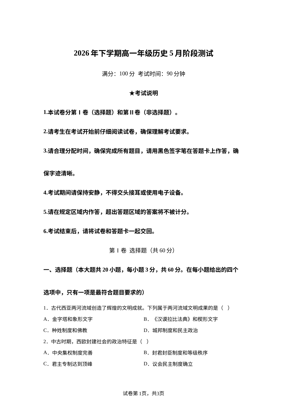 云南昭通市巧家县第一中学等校2025-2026学年高一下学期5月阶段检测历史试题 第1页预览