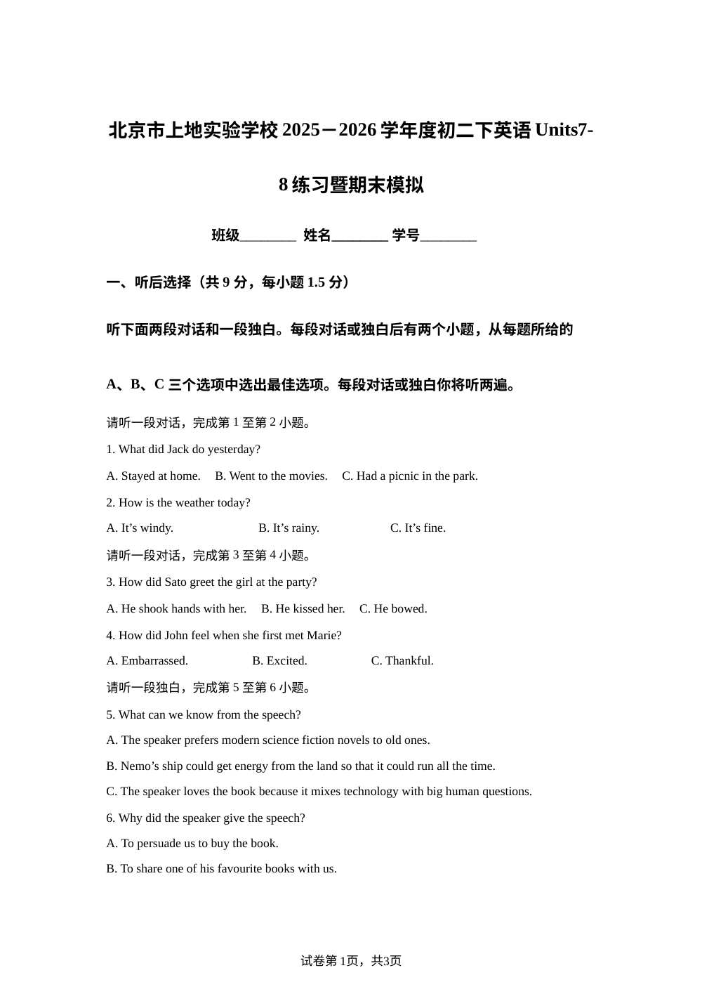 北京市上地实验学校2025－2026学年度初二下学期英语Units7-8练习暨期末模拟 第1页预览