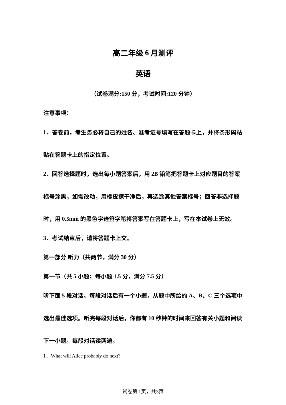 河南新未来联考2025-2026学年高二年级下学期6月测评英语试卷 第1页预览