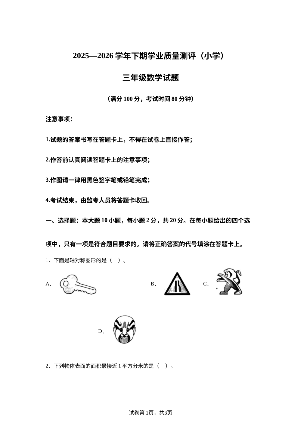 重庆九龙坡区2025-2026学年人教版三年级下学期期末考试数学试题 第1页预览