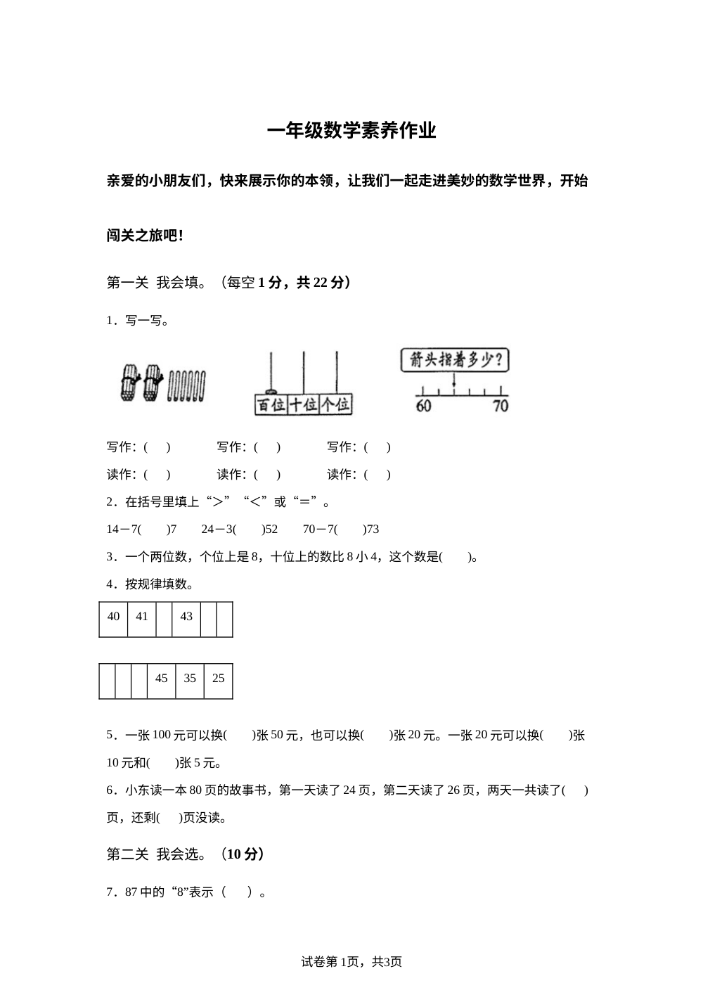 湖北省黄冈市蕲春县第三实验小学2025-2026学年人教版一年级下学期数学学情自测卷 第1页预览