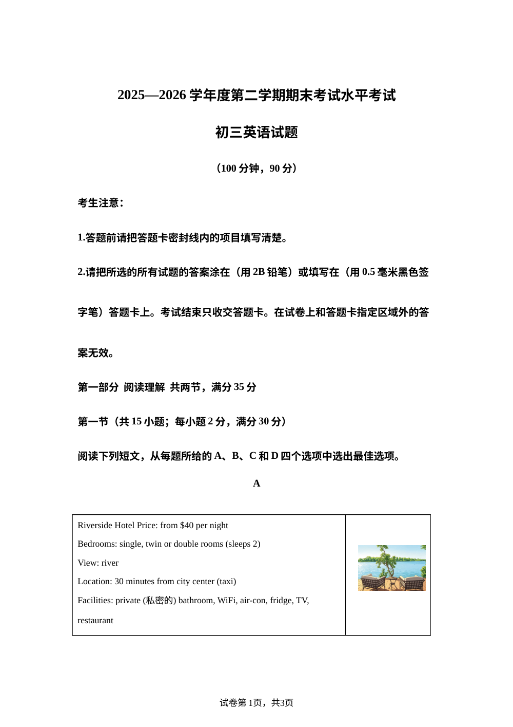 山东烟台市福山区2025&mdash;2026学年度第二学期期末学业水平考试初三英语试题 第1页预览