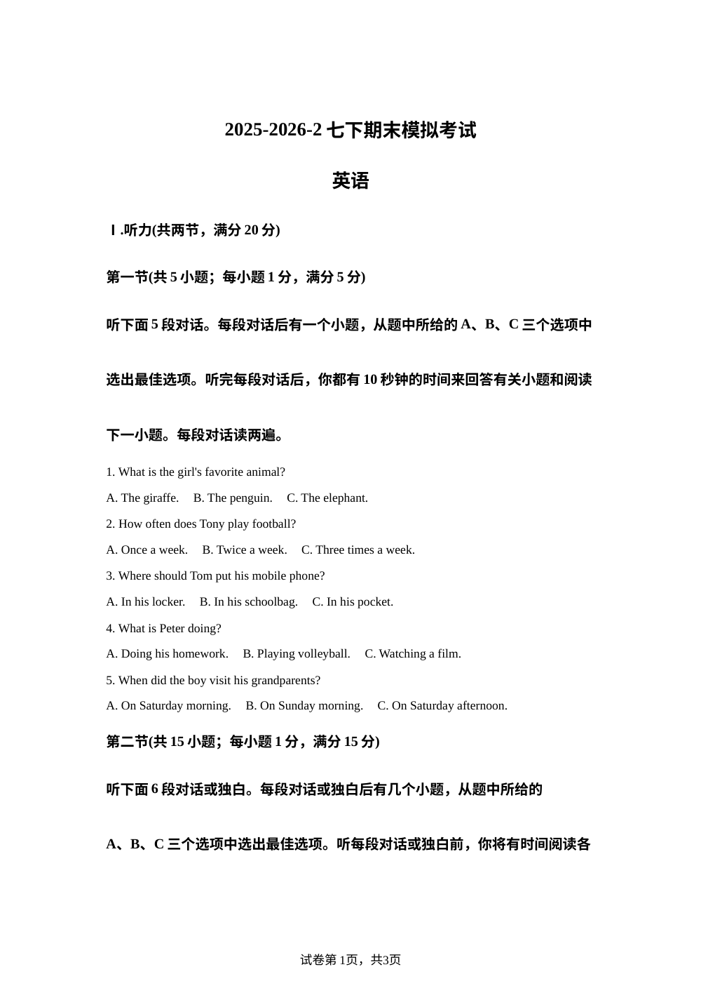 湖南长沙外国语学校2025-2026学年七年级下学期期末模拟考试英语试卷 第1页预览