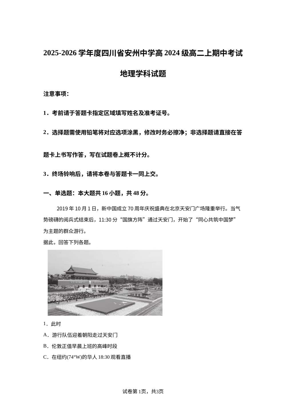 四川省绵阳市安州中学2025-2026学年高二上学期期中考试地理试卷 第1页预览