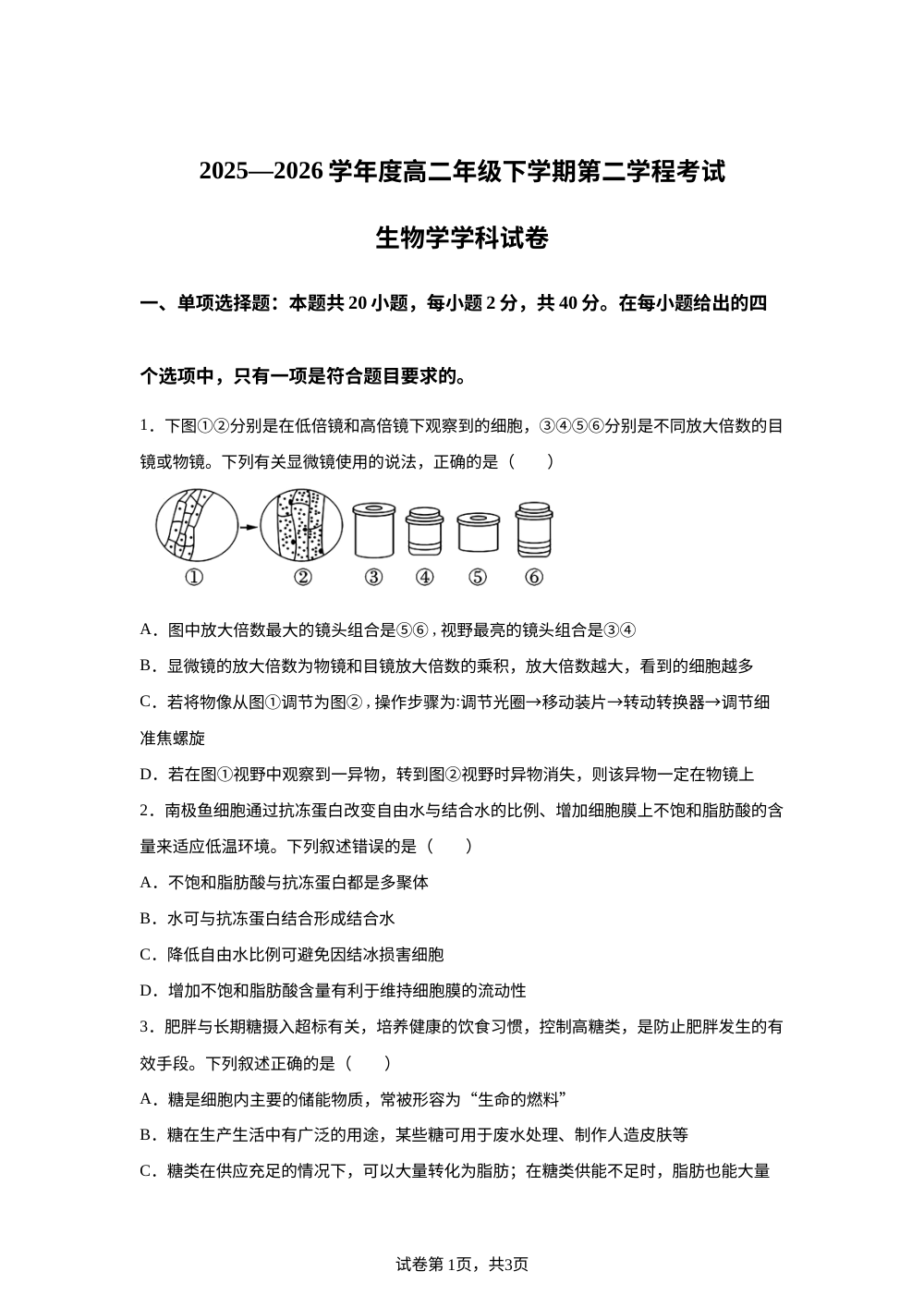 吉林省长春市第二中学2025-2026学年高二下学期第二学程6月阶段检测生物试题 第1页预览