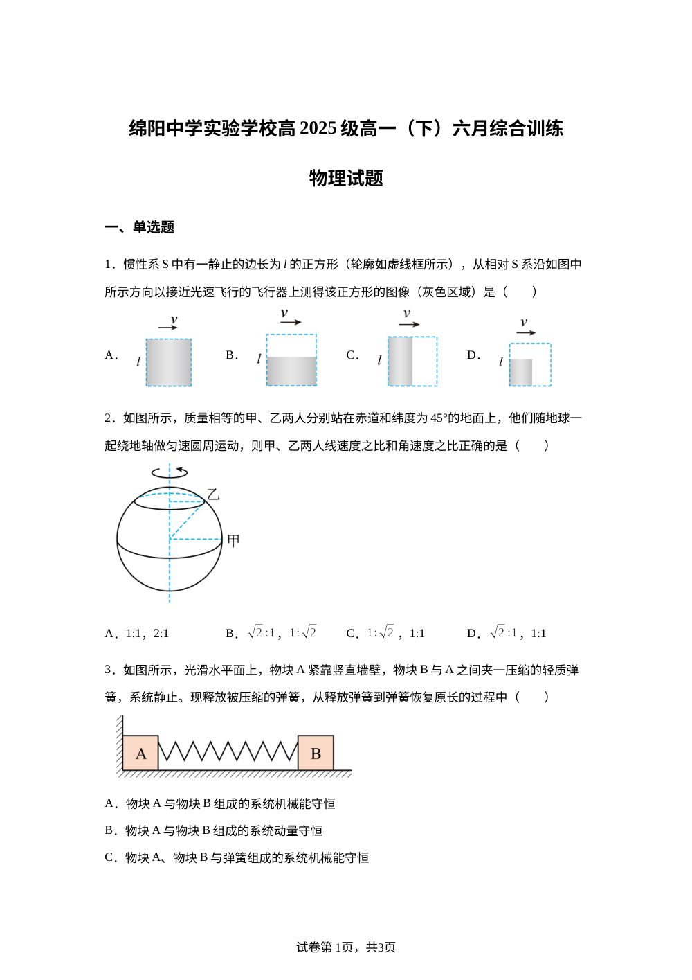 四川绵阳中学实验学校2025-2026学年高一下学期6月阶段检测物理试题 第1页预览