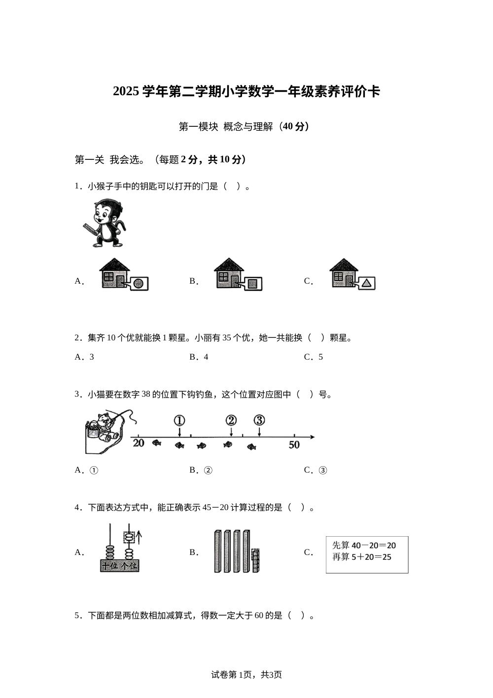 浙江温州市瑞安市2025-2026学年人教版一年级下学期数学学情自测卷 第1页预览