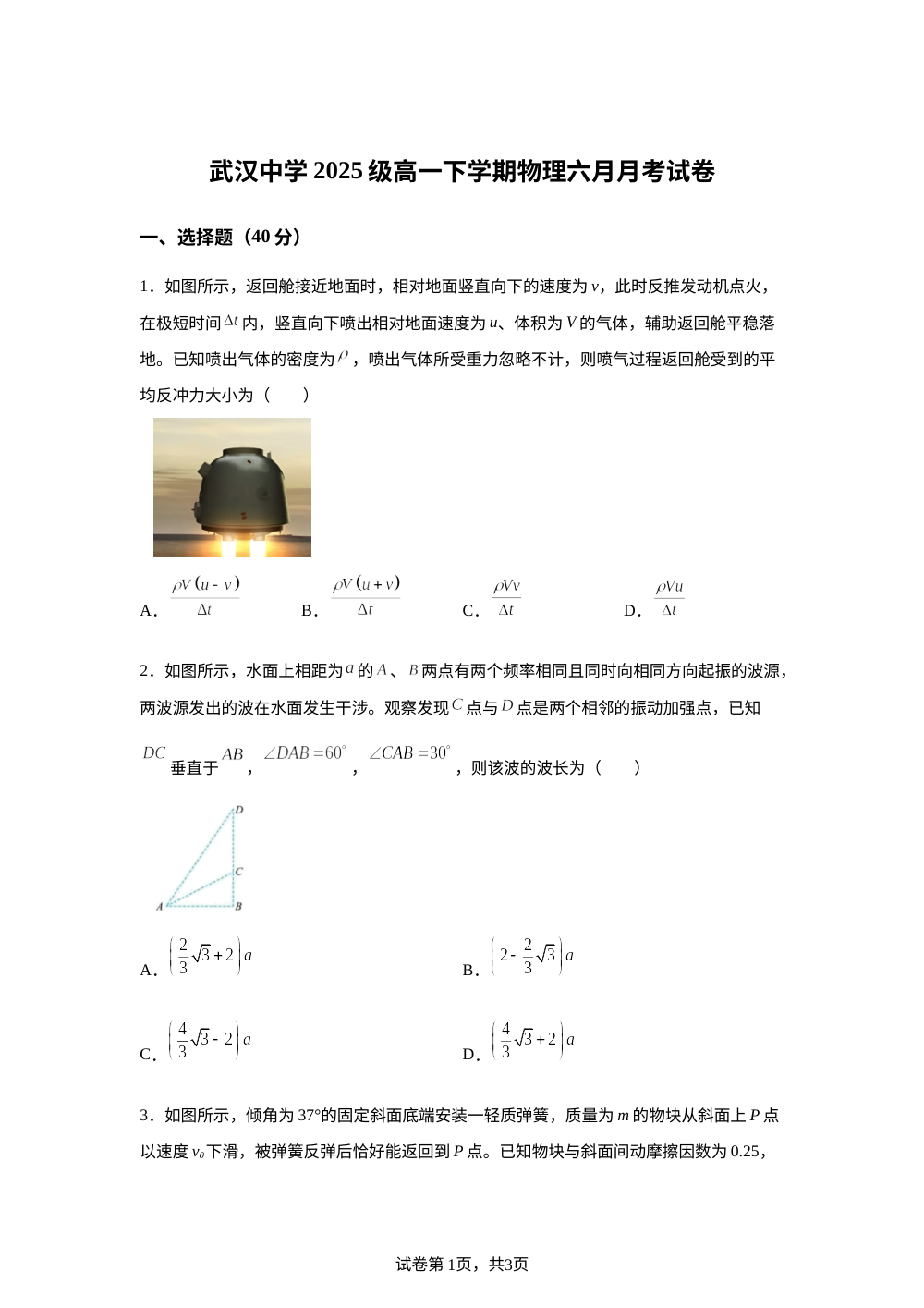 湖北省武汉中学2025-2026学年高一下学期6月阶段检测物理试卷 第1页预览