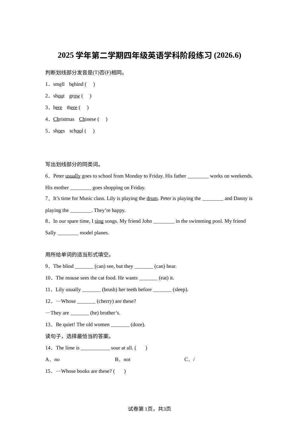 上海市普陀区部分校2025-2026学年牛津上海版（试用本）（2007）第二学期四年级英语学科阶段练习 第1页预览