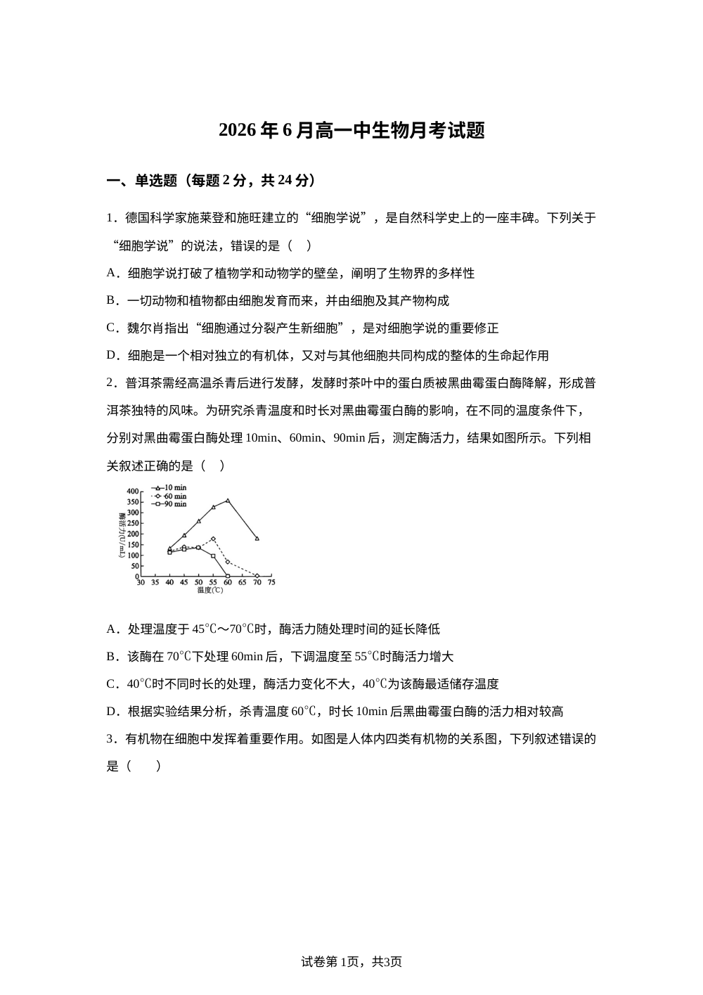 湖南省岳阳市岳阳县第一中学2025-2026学年高二下学期6月阶段检测生物试题 第1页预览