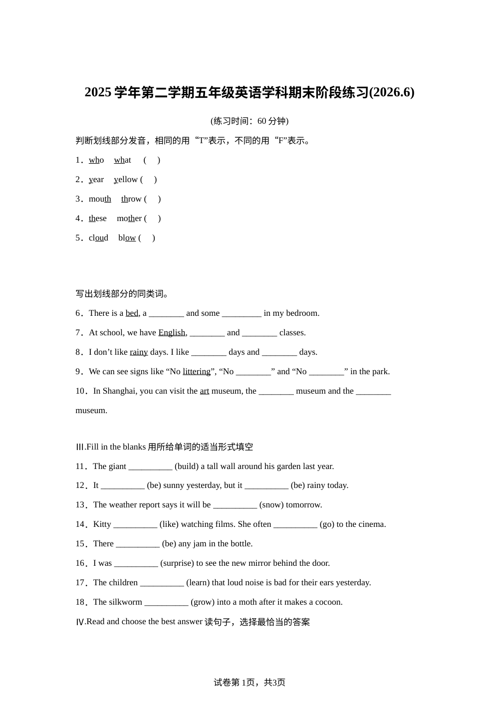 上海市普陀区部分校2025-2026学年牛津上海版（试用本）（2007）第二学期五年级英语学科期末阶段练习 第1页预览