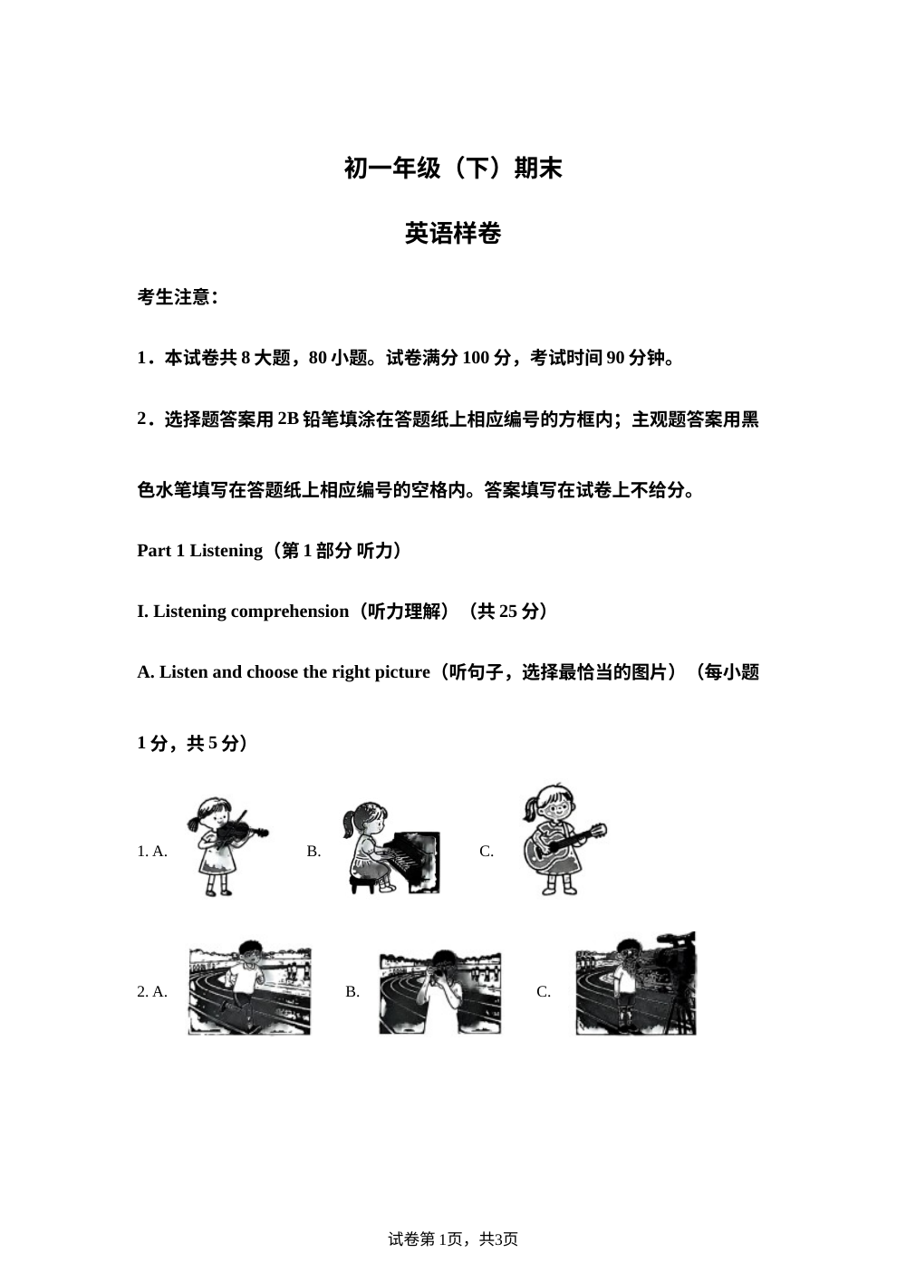 上海市杨浦区2025-2026学年初一年级（下）期末英语样卷 第1页预览